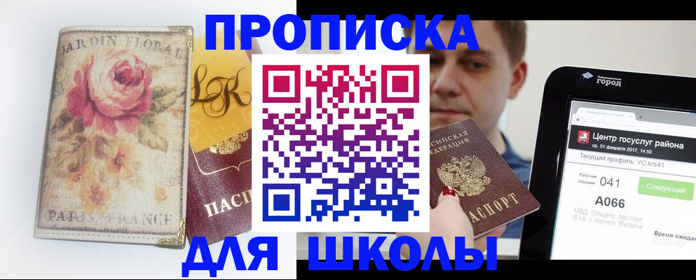 временная регистрация в Еманжелинске